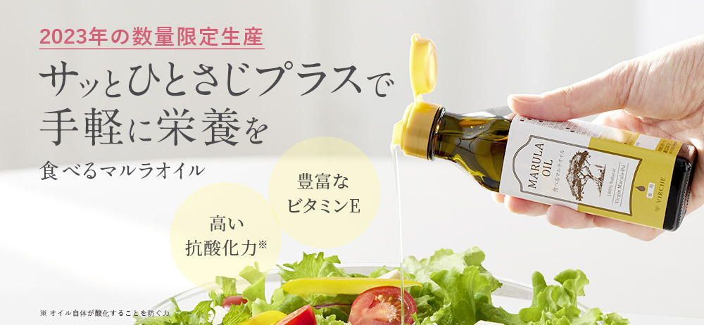 食べるマルラオイル