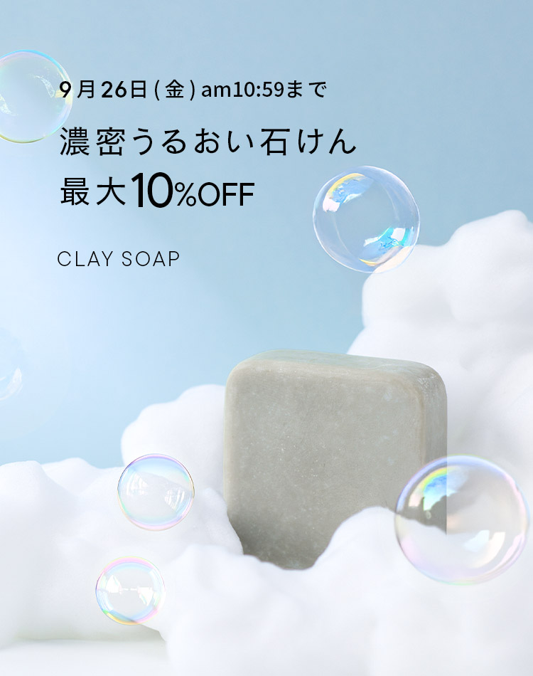 洗顔キャンペーン