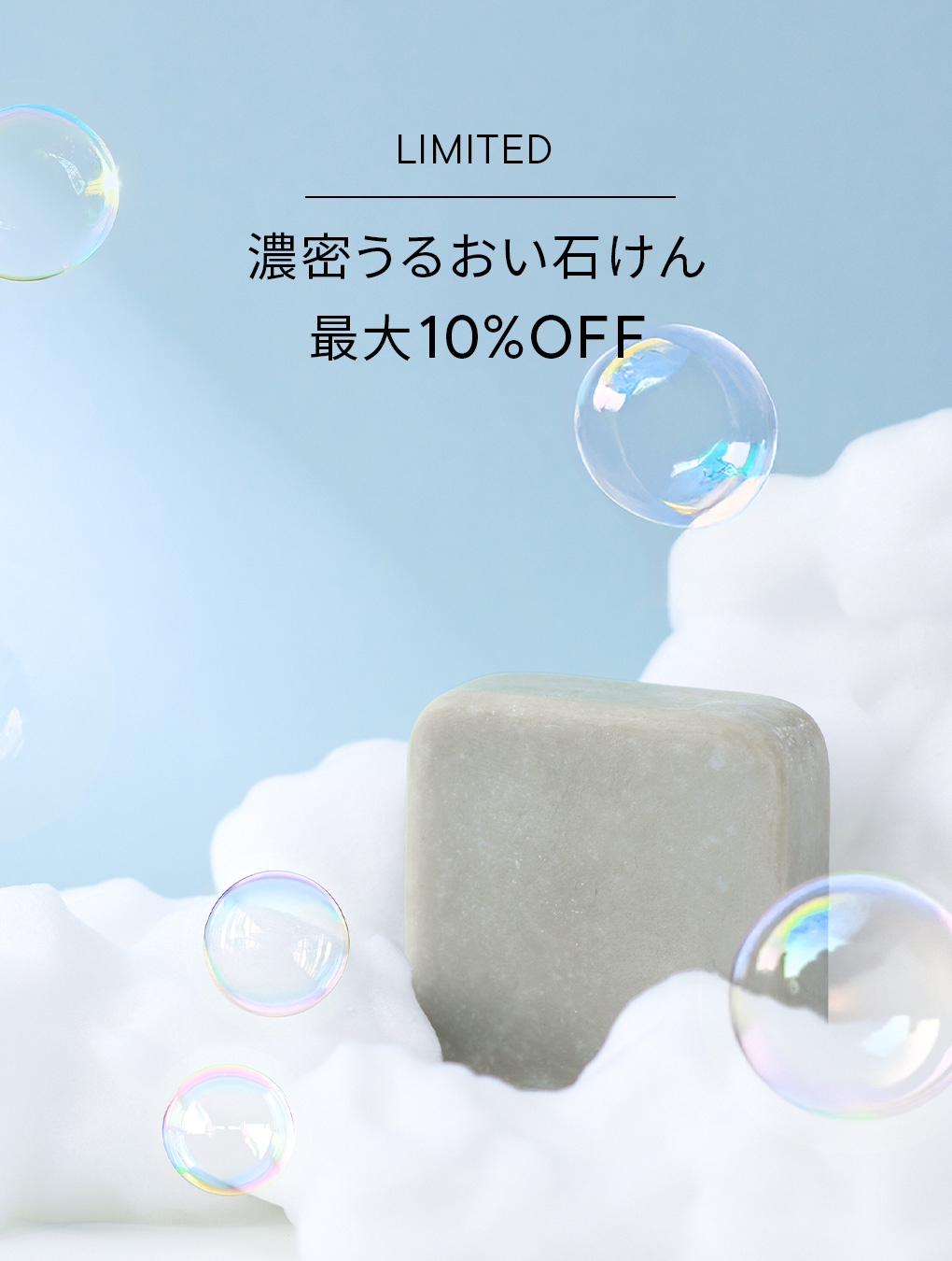 洗顔キャンペーン