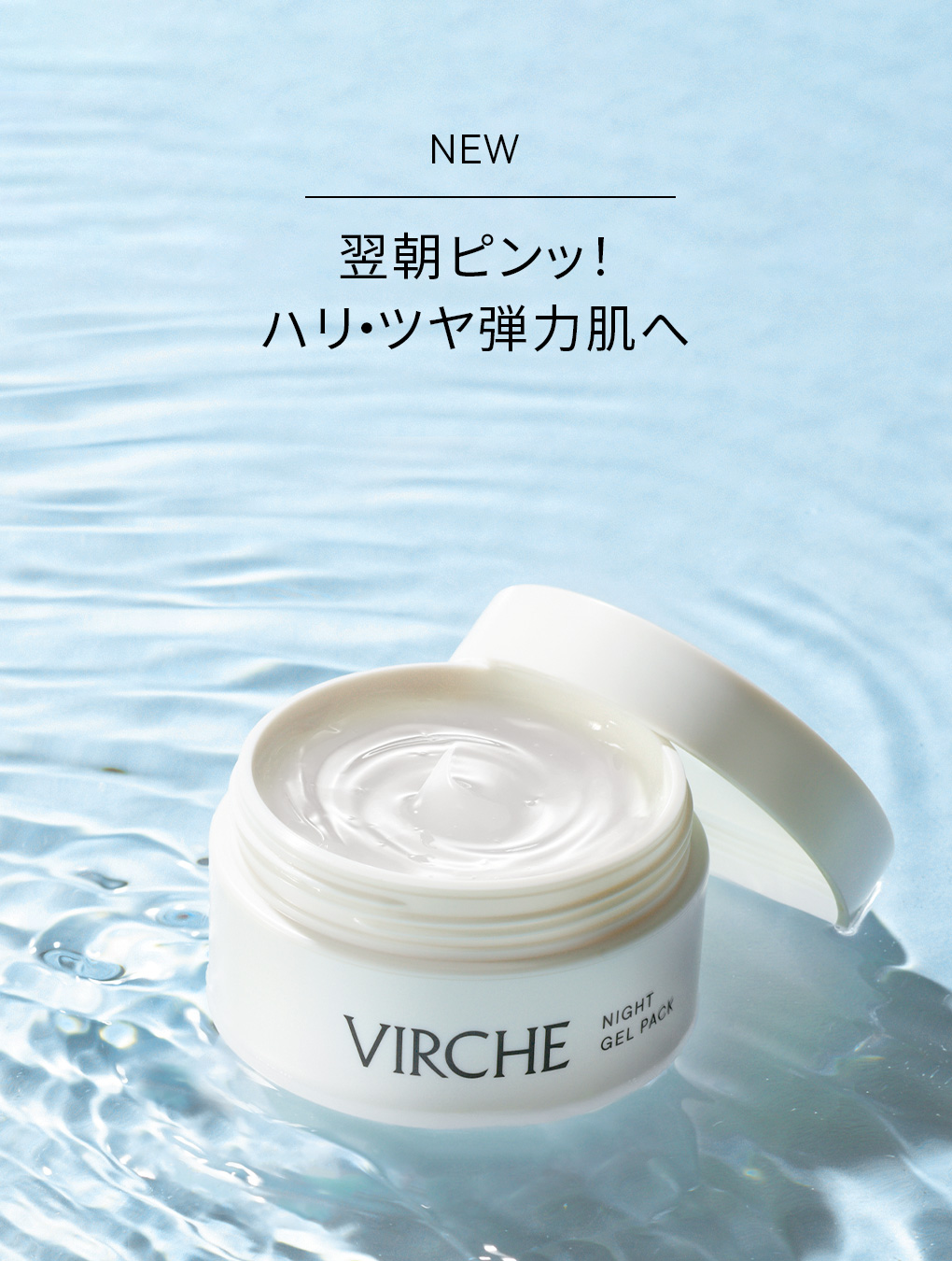 新発売ナイトジェルパック