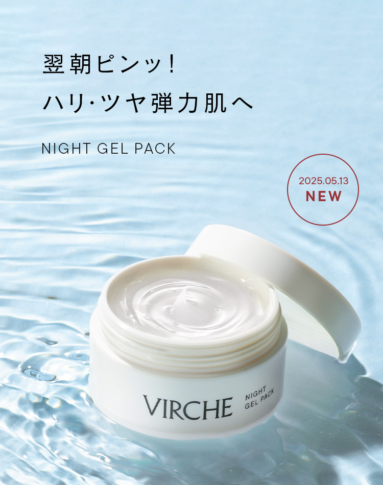 ナイトジェルパック
