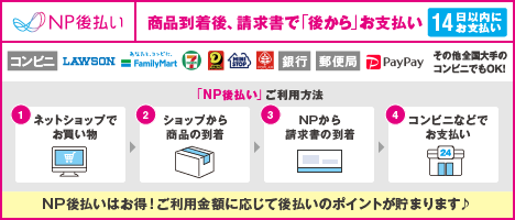 後払い
