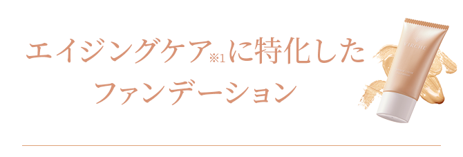 ミネラルリキッドファンデーション初回限定キャンペーン Virche ヴァーチェ