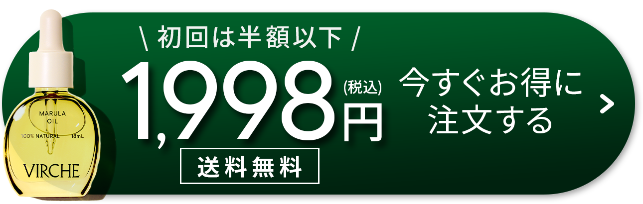 今すぐお得に注文する