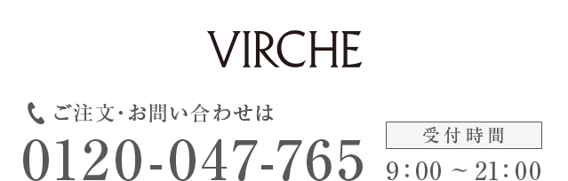ご注文・お問い合わせは0120-047-765