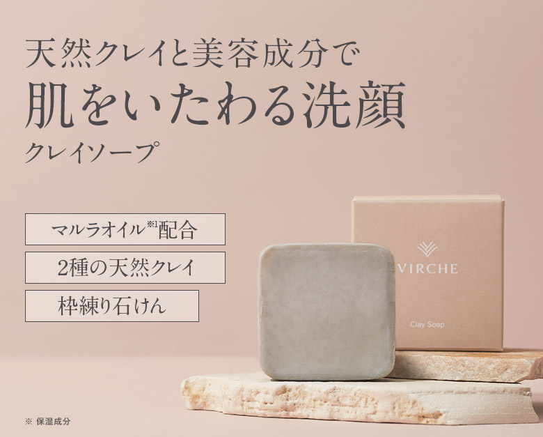 マルラオイルのヴァーチェ（VIRCHE）公式｜エイジングケア化粧品