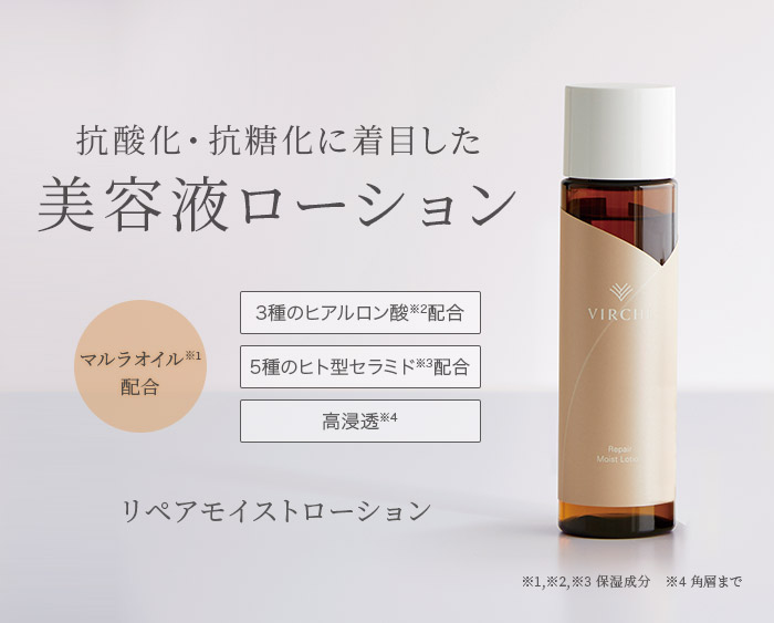 リペアモイストローション マルラオイル Marula Oil エイジングケア化粧品 ヴァーチェ Virche リペアモイストローション マルラオイル Marula Oil エイジングケア化粧品 ヴァーチェ Virche